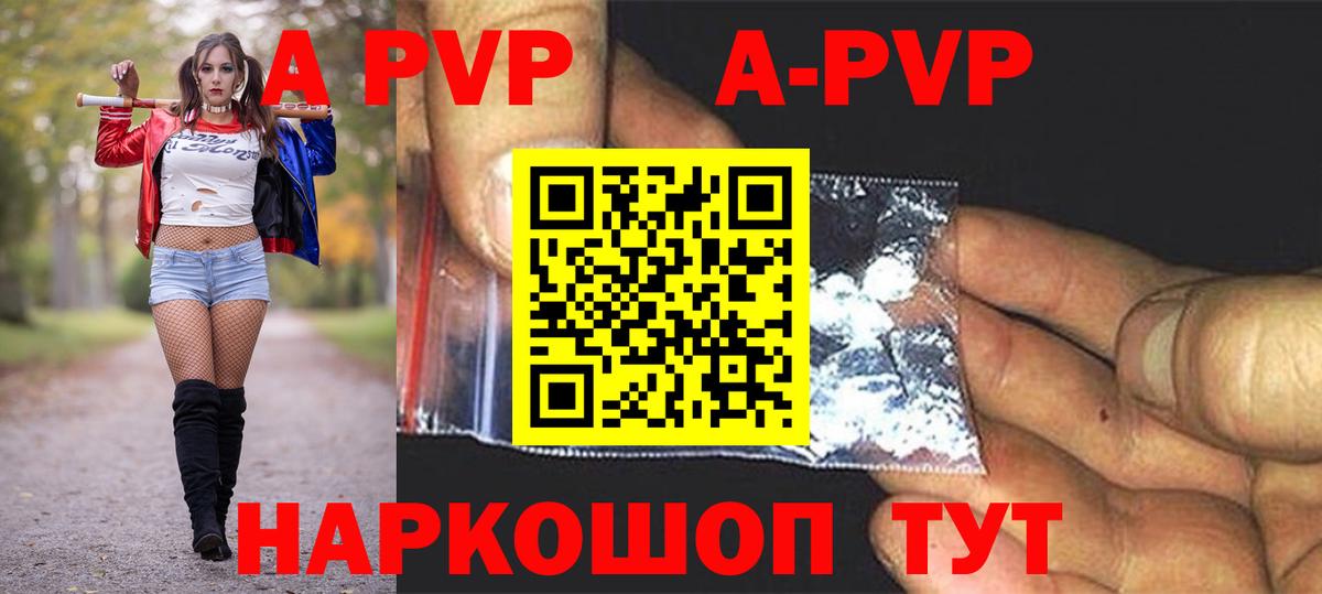 Биробиджан  APVP крисы CK  A PVP VHQ  Вход с VPN  A PVP  А ПВП мука 