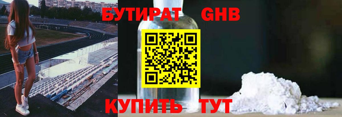 БУТИРАТ вода Биробиджан
