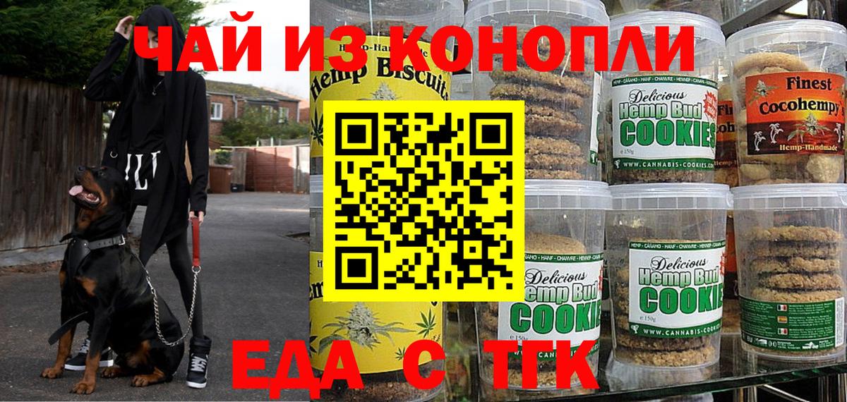 Cannafood марихуана  Вход с VPN  Биробиджан 