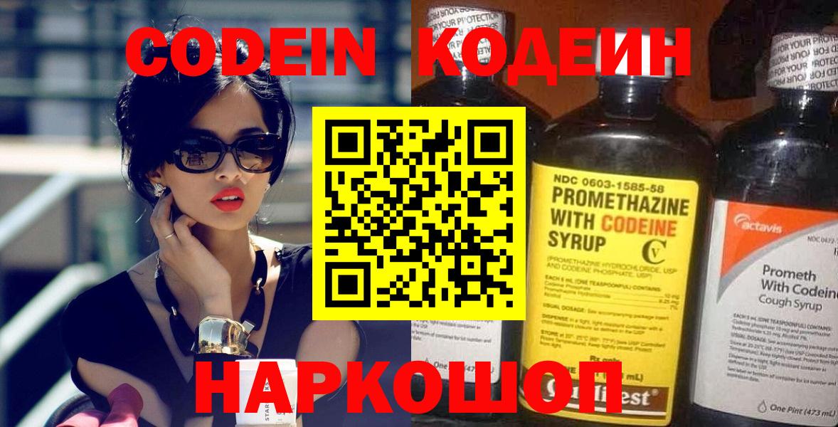 Кодеин напиток Lean (лин)  Кодеиновый сироп Lean напиток Lean (лин)  Биробиджан  Вход с VPN 