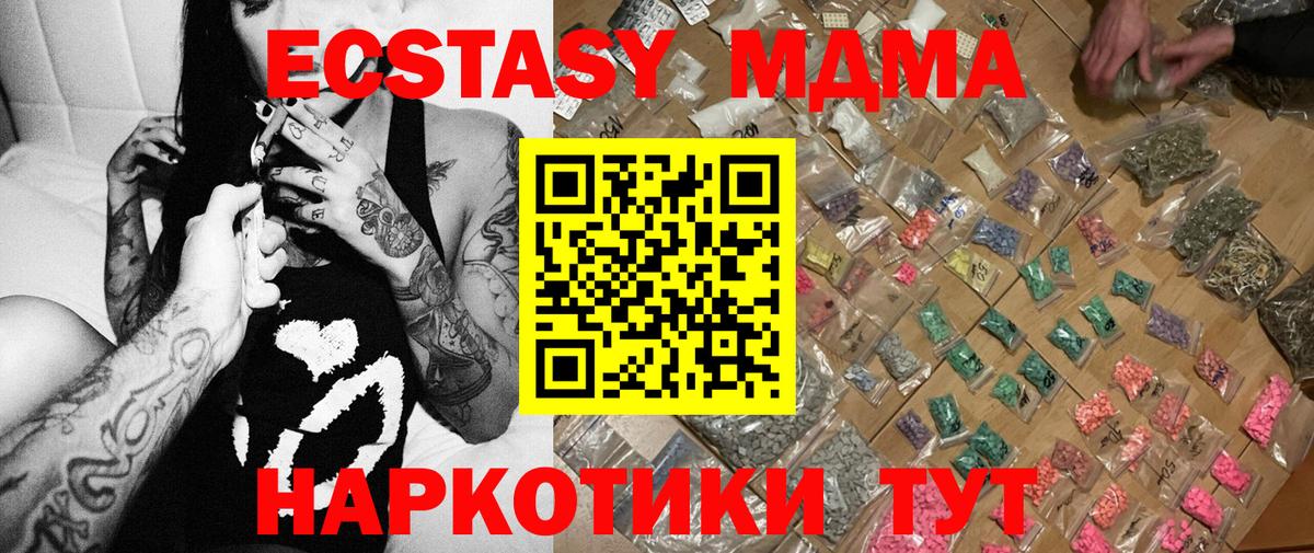 МДМА VHQ  МДМА кристаллы  Вход с VPN  MDMA  Биробиджан 