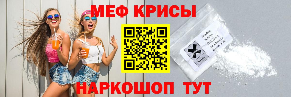 МЕФ кристаллы Биробиджан