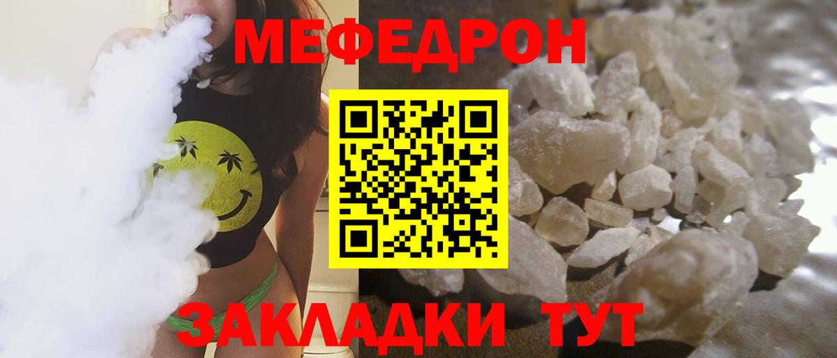 МЕФ mephedrone  МЯУ-МЯУ  Биробиджан  Вход с VPN 