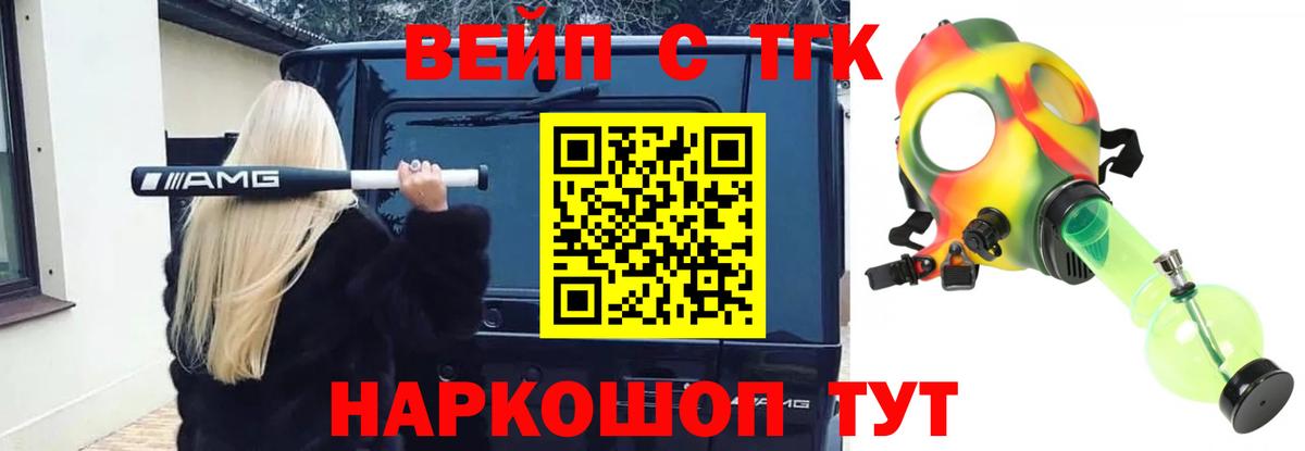 ТГК вейп с тгк Биробиджан